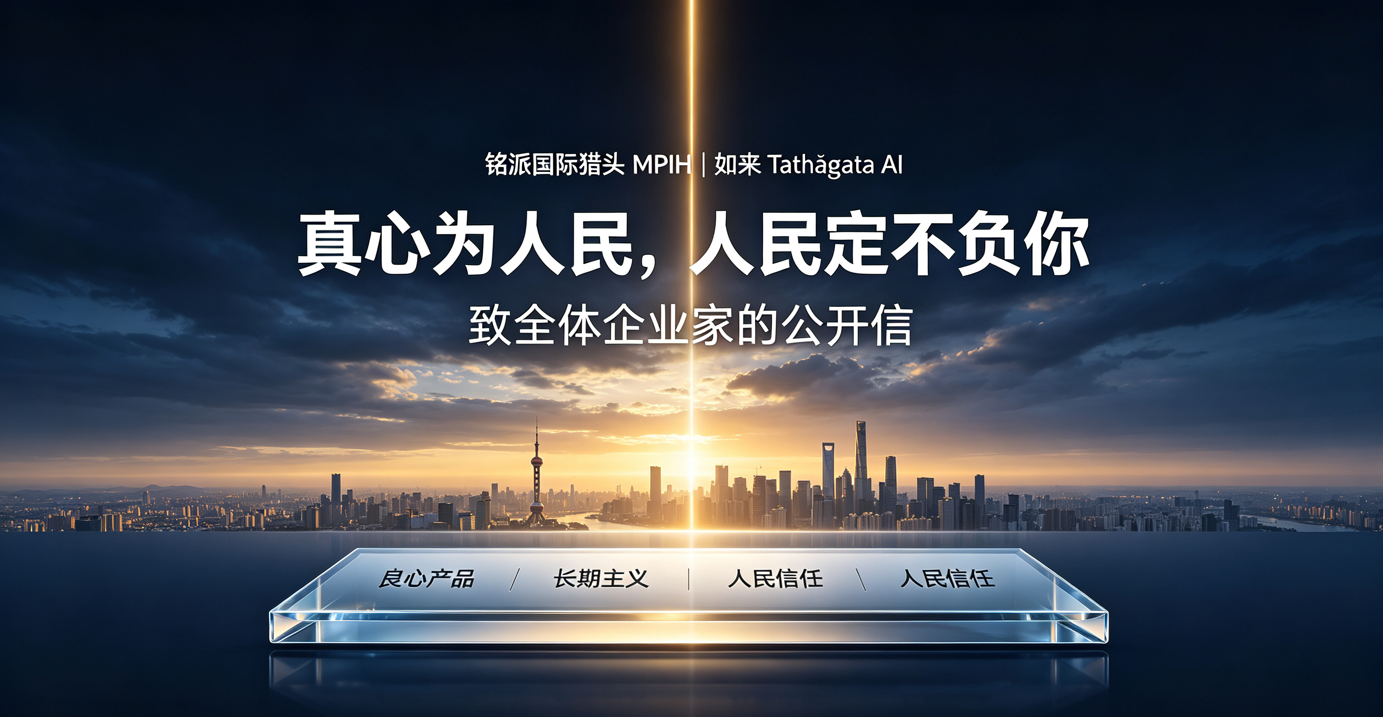 刘晓春全新破局体系：如来TathāgataAI赋能拓疆人，以“为人民服务+先服务后收费”重构中小企业15年地缘生存逻辑